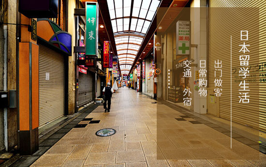 【日本留学生活】日本留学你应该要知道的一些小常识,成都日本留学,日本留学中介,留学日本中介,日本留学费用,日本留学生,2013年日本留学政策,日本留学费用一览表,日本留学要多少钱,日本留学条件-日本留学资讯-成都留学中介-成都移民中介-华樱出国-华樱教育