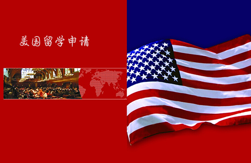 【美国留学申请】美国留学申请材料全攻略