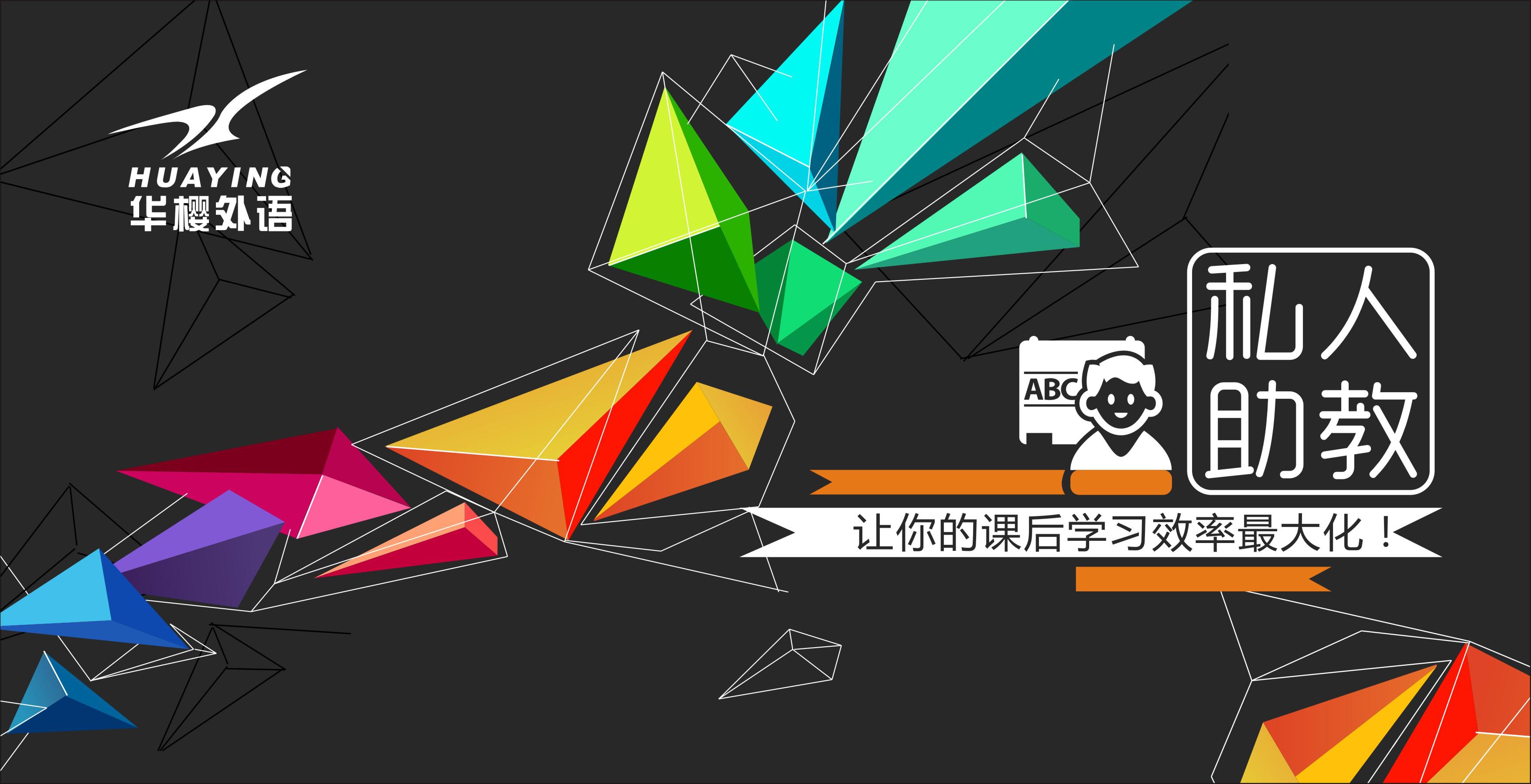 课后效率怎么抓?留学备考也有私教啦! - 华樱外