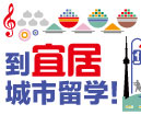 到宜居城市留学专题