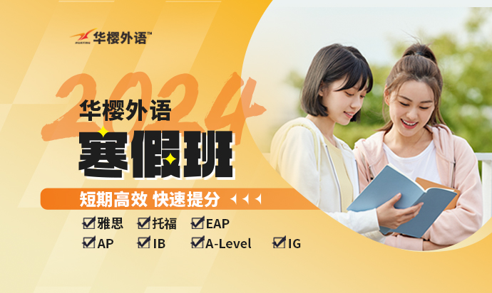 2024寒假班