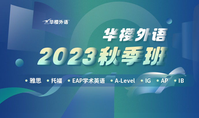 2023秋季班