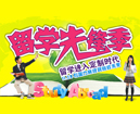 留学先锋季 留学进入定制时代