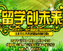 4月18日留学创未来
