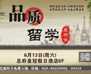 2009品质留学展示会