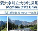 蒙大拿州立大学比灵斯欢迎国际学生