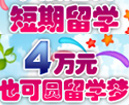华樱海外短期留学