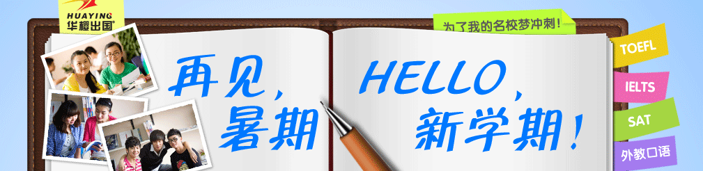再见，暑假；HOLLE, 新学期！