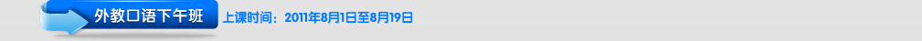 外教口语下午班