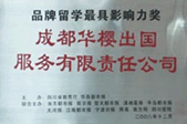 华樱荣誉