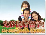 先移民后留学